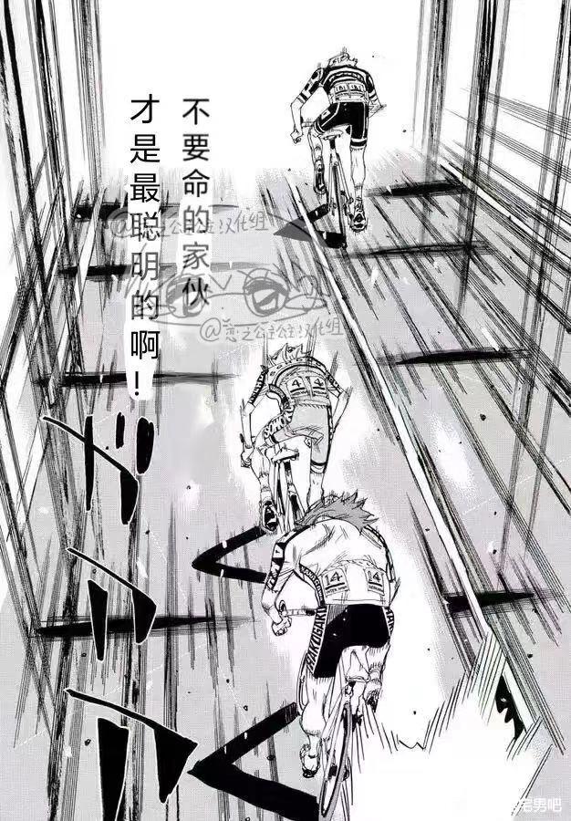 🍵飙速宅男 SPARE BIKE 第775话 第9页