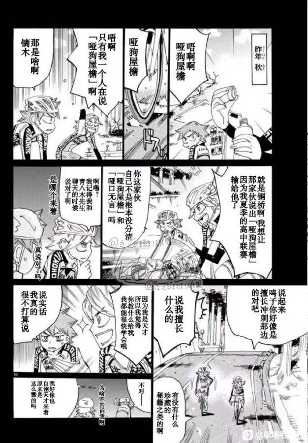 🍵飙速宅男 SPARE BIKE 第777话 第10页
