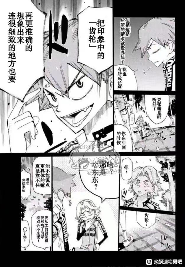 🍵飙速宅男 SPARE BIKE 第777话 第11页