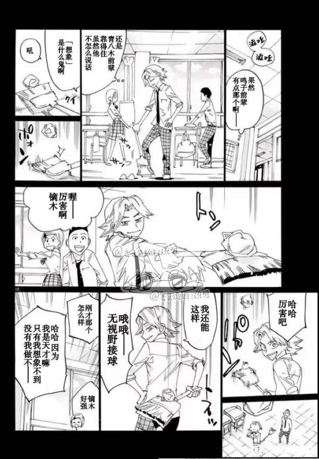 🍵飙速宅男 SPARE BIKE 第777话 第12页