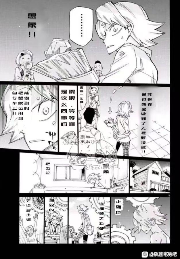 🍵飙速宅男 SPARE BIKE 第777话 第13页