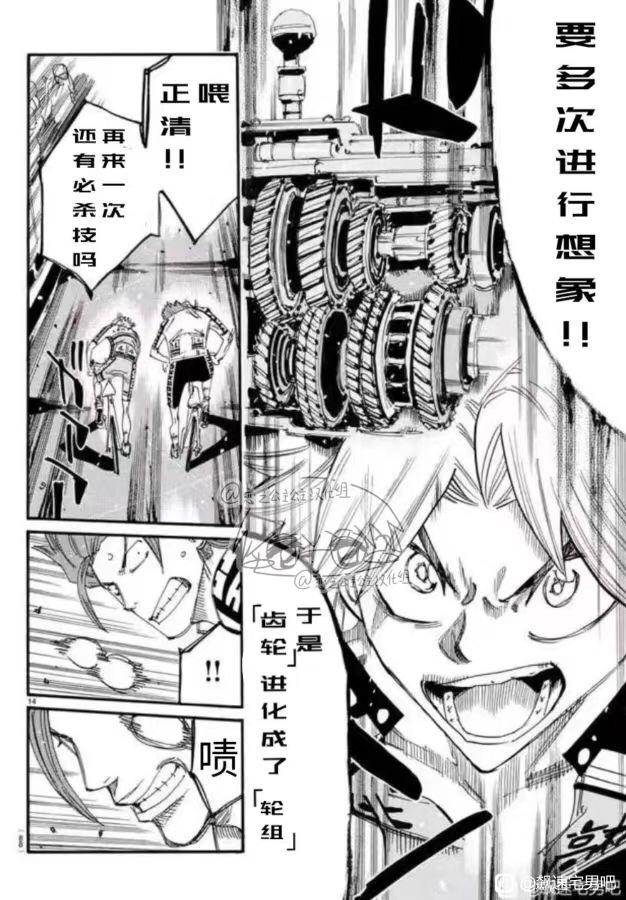 🍵飙速宅男 SPARE BIKE 第777话 第14页