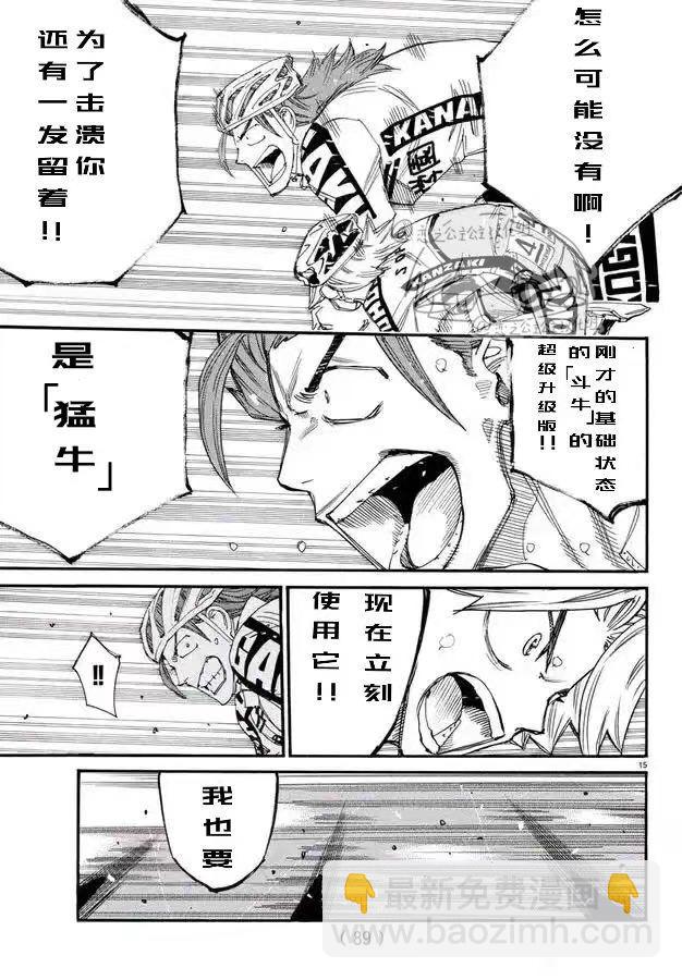 🍵飙速宅男 SPARE BIKE 第777话 第15页