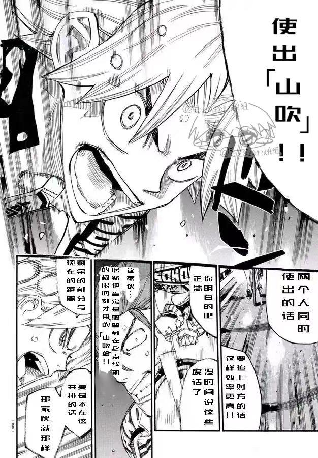 🍵飙速宅男 SPARE BIKE 第777话 第16页