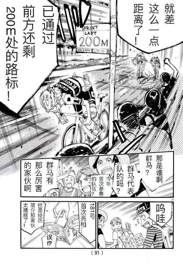 🍵飙速宅男 SPARE BIKE 第777话 第17页