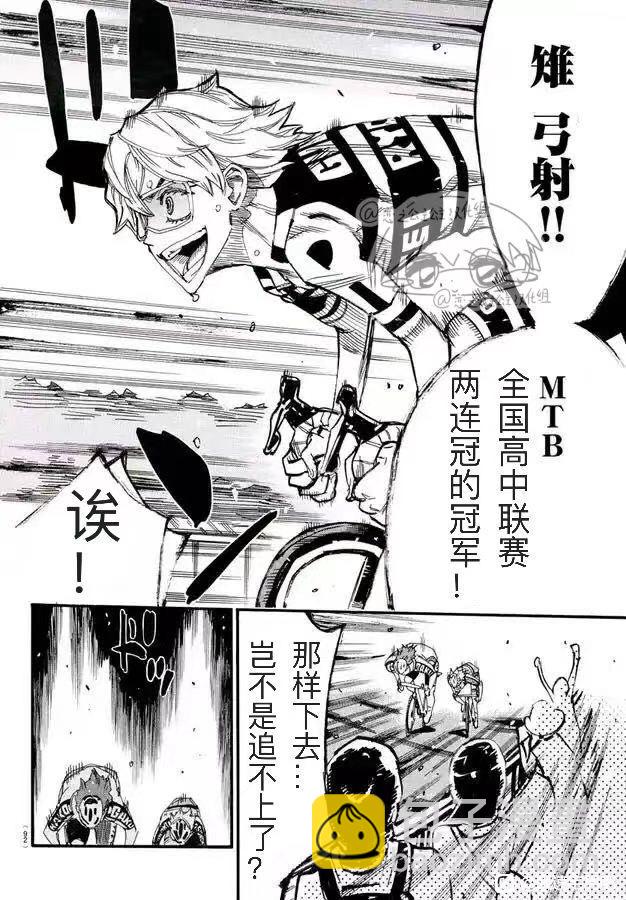🍵飙速宅男 SPARE BIKE 第777话 第18页