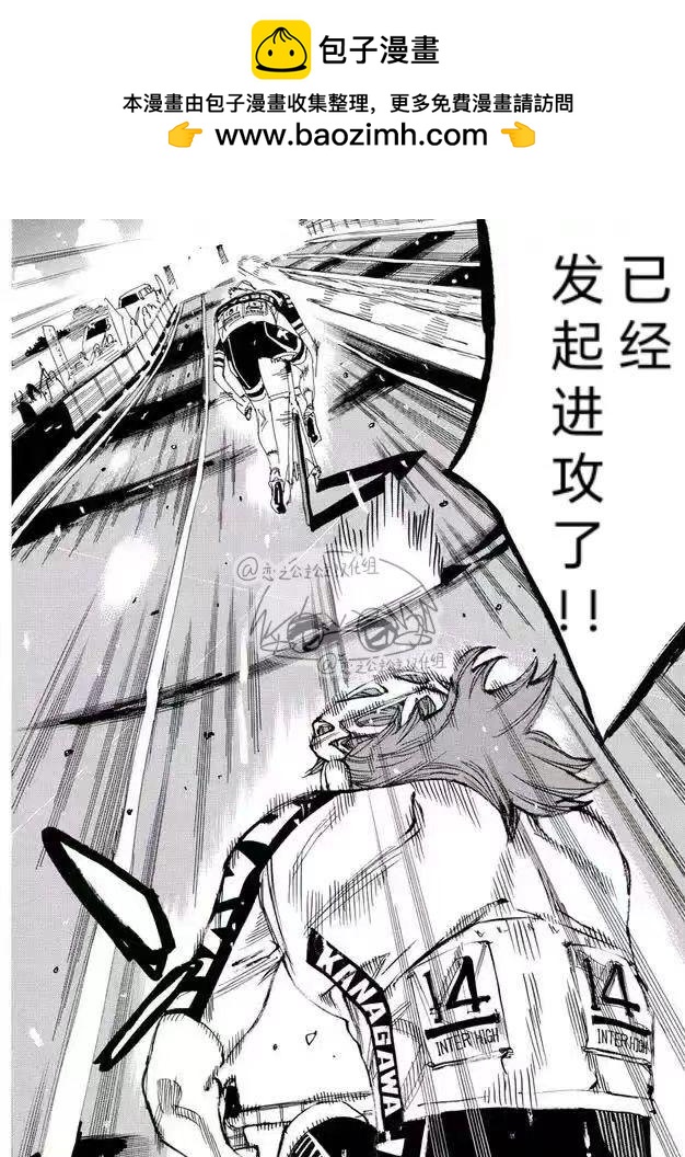 🍵飙速宅男 SPARE BIKE 第777话 第2页