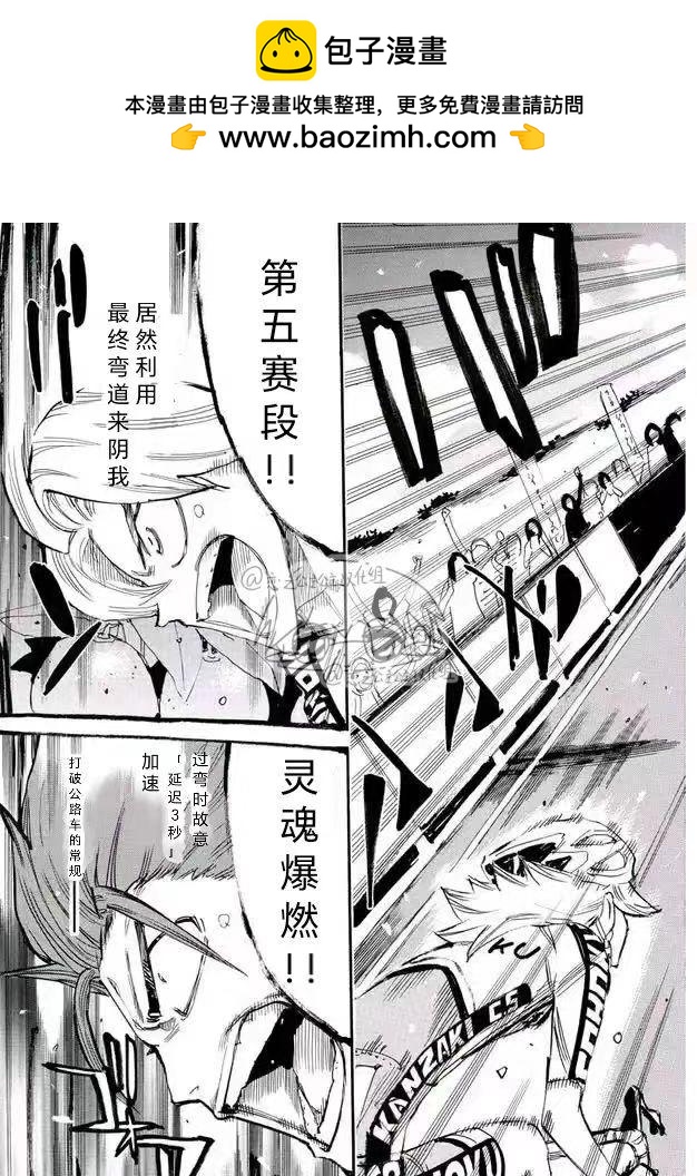 🍵飙速宅男 SPARE BIKE 第777话 第3页