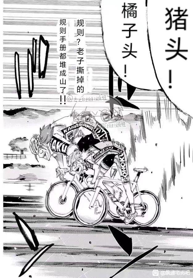 🍵飙速宅男 SPARE BIKE 第777话 第4页