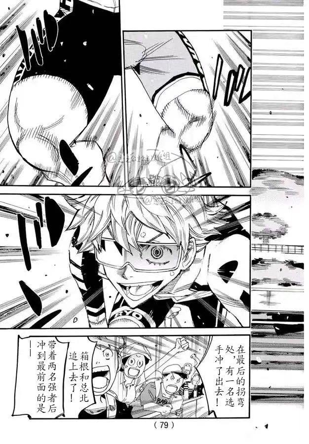 🍵飙速宅男 SPARE BIKE 第777话 第5页