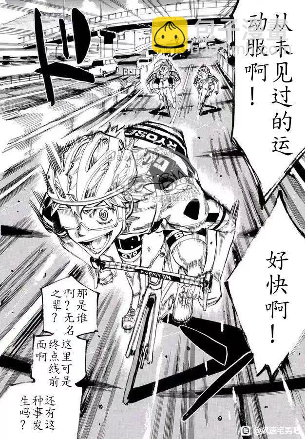 🍵飙速宅男 SPARE BIKE 第777话 第6页