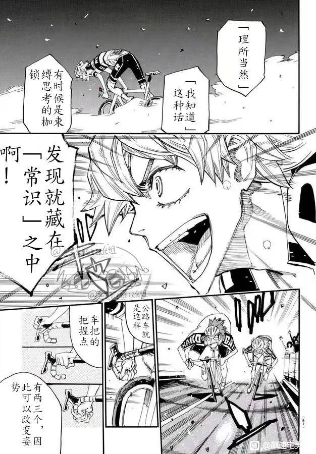 🍵飙速宅男 SPARE BIKE 第777话 第7页