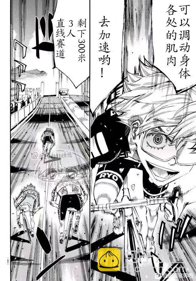 🍵飙速宅男 SPARE BIKE 第777话 第8页
