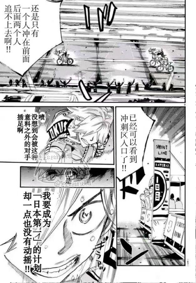🍵飙速宅男 SPARE BIKE 第777话 第9页