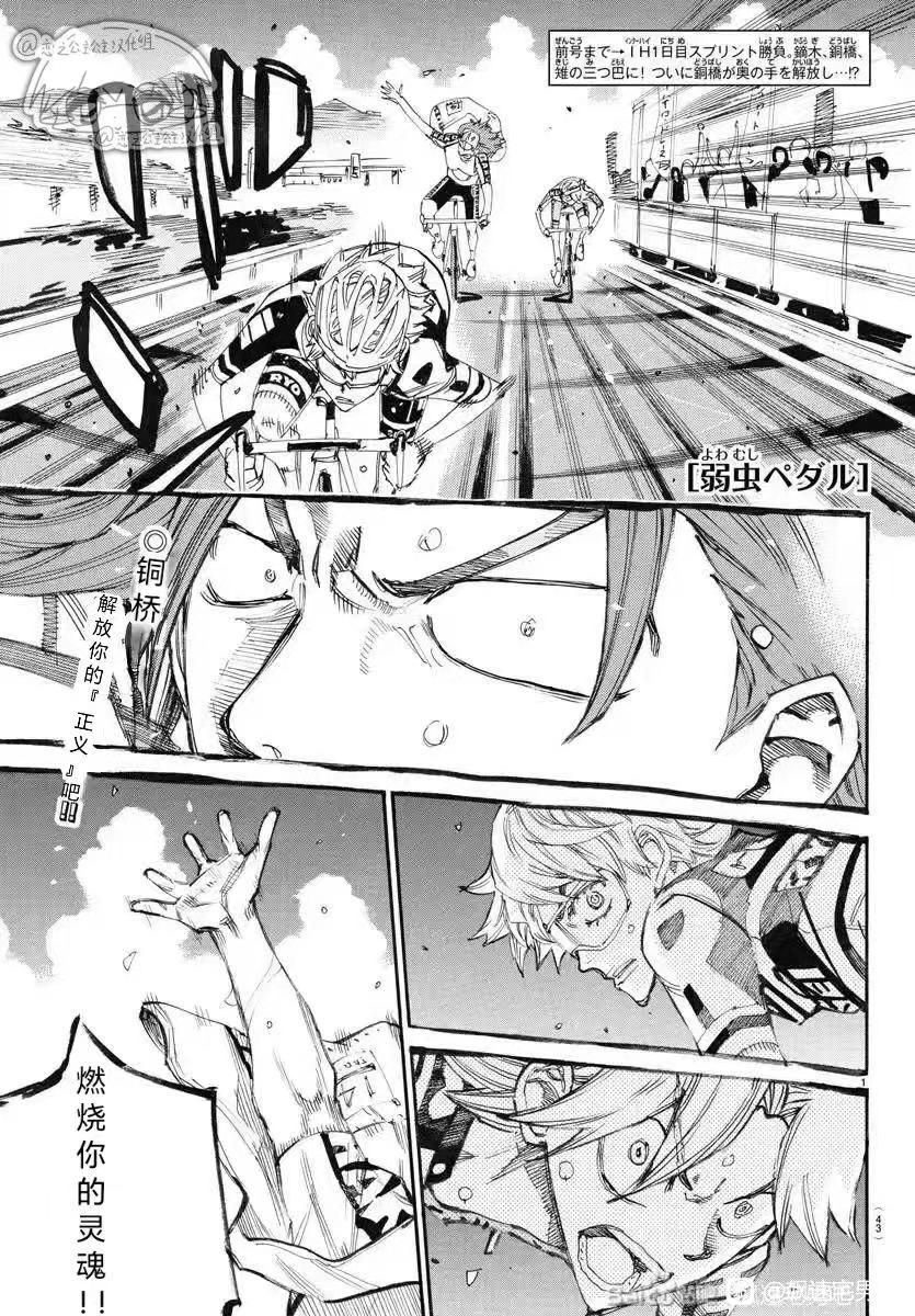 🍵飙速宅男 SPARE BIKE 第779话 第1页