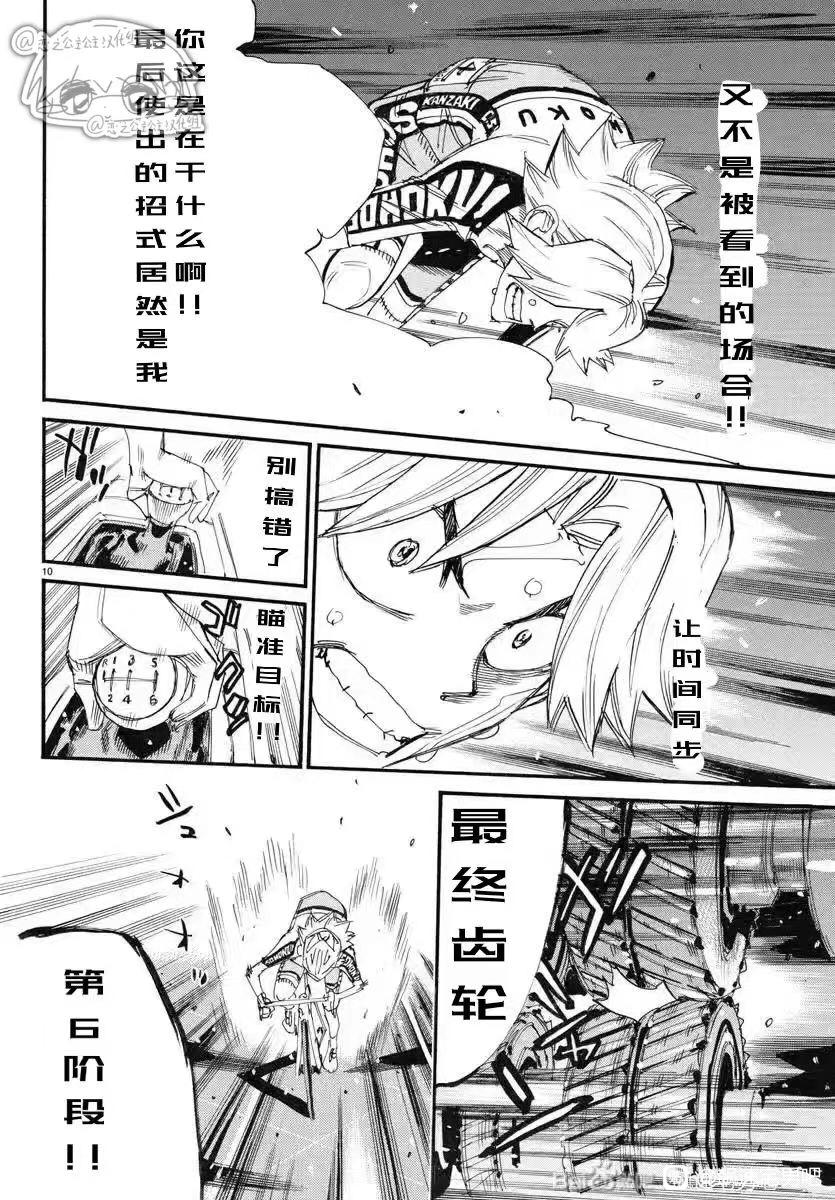 🍵飙速宅男 SPARE BIKE 第779话 第10页