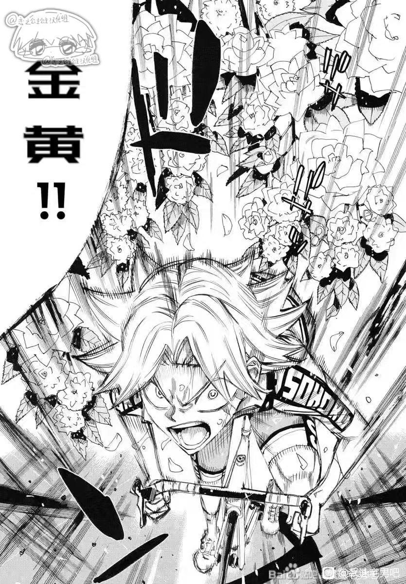 🍵飙速宅男 SPARE BIKE 第779话 第11页