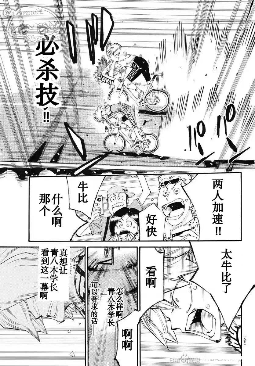 🍵飙速宅男 SPARE BIKE 第779话 第13页