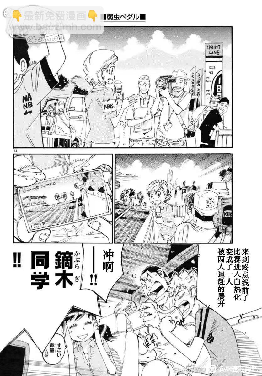 🍵飙速宅男 SPARE BIKE 第779话 第14页