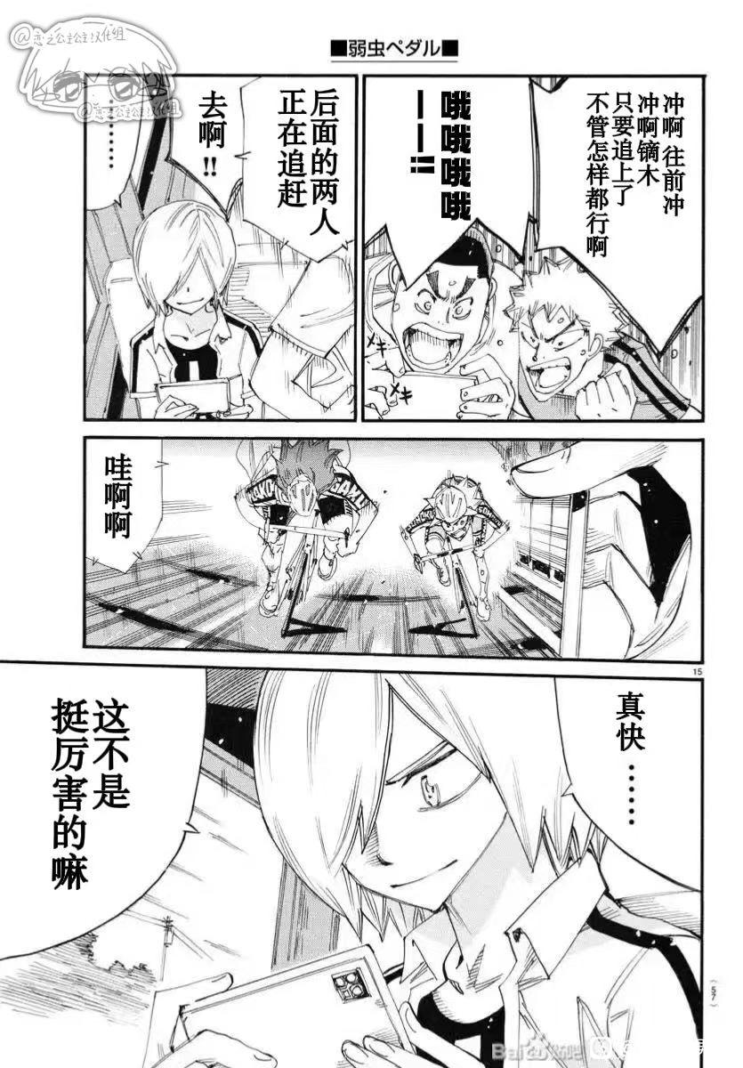 🍵飙速宅男 SPARE BIKE 第779话 第15页