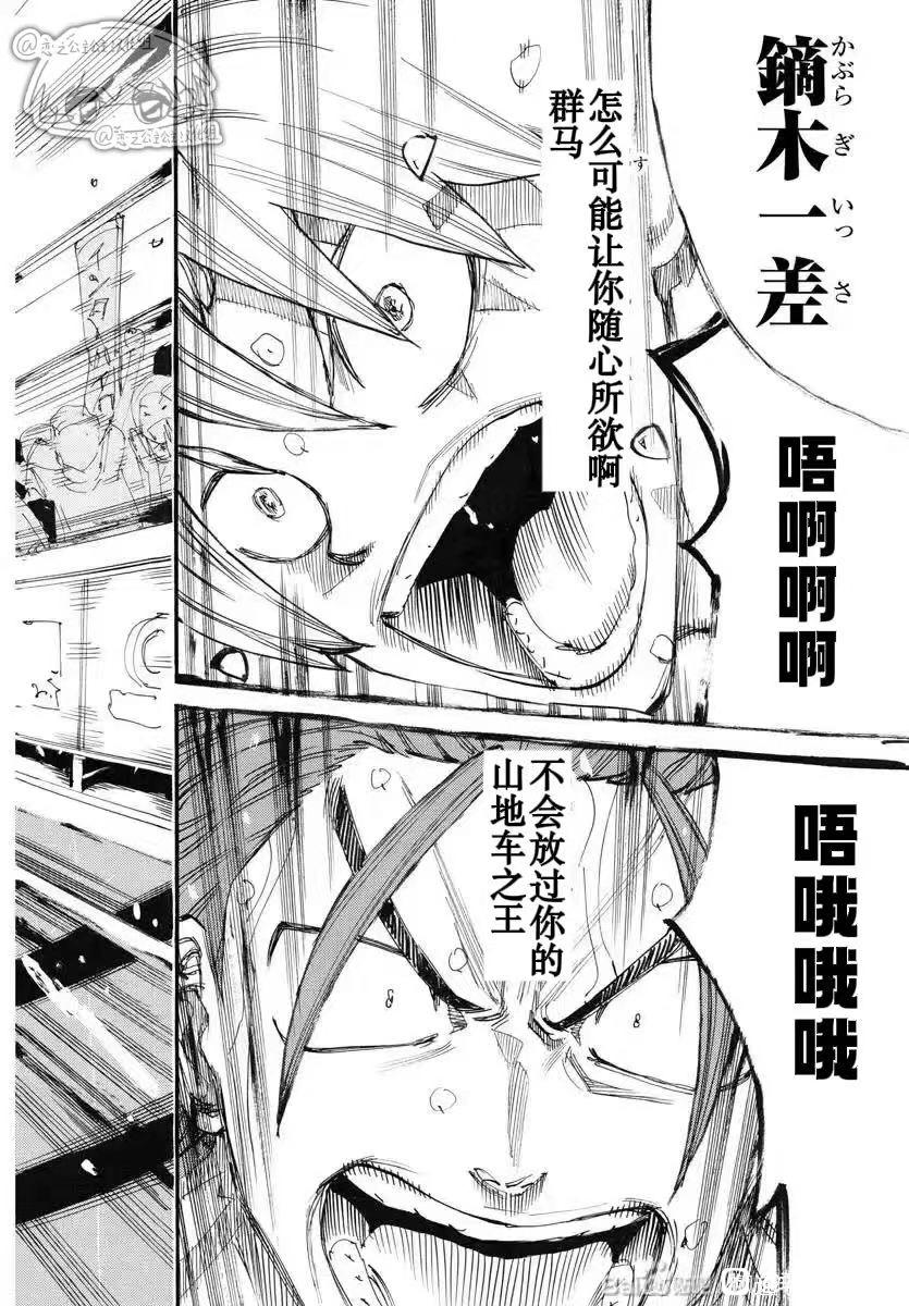 🍵飙速宅男 SPARE BIKE 第779话 第16页