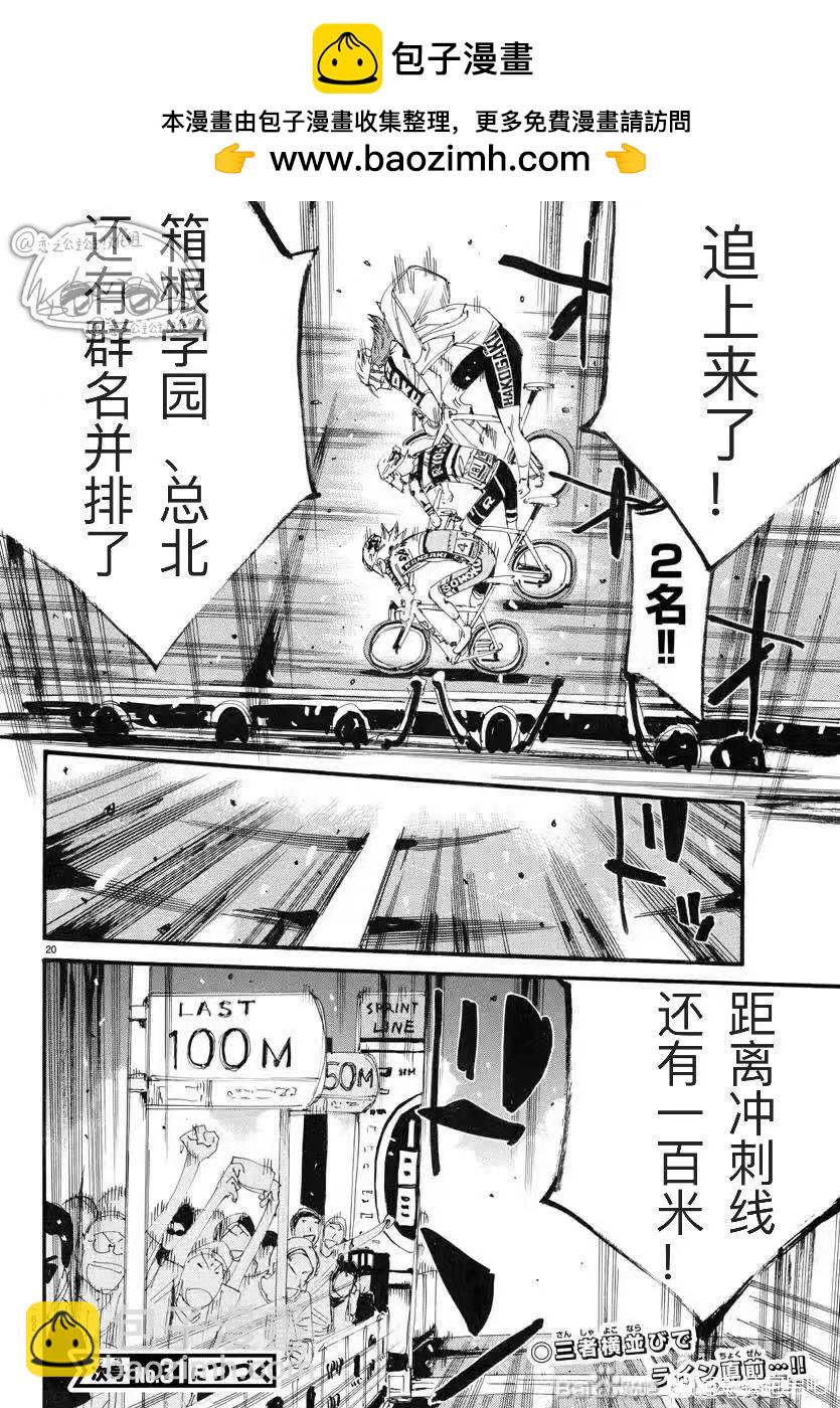 🍵飙速宅男 SPARE BIKE 第779话 第20页