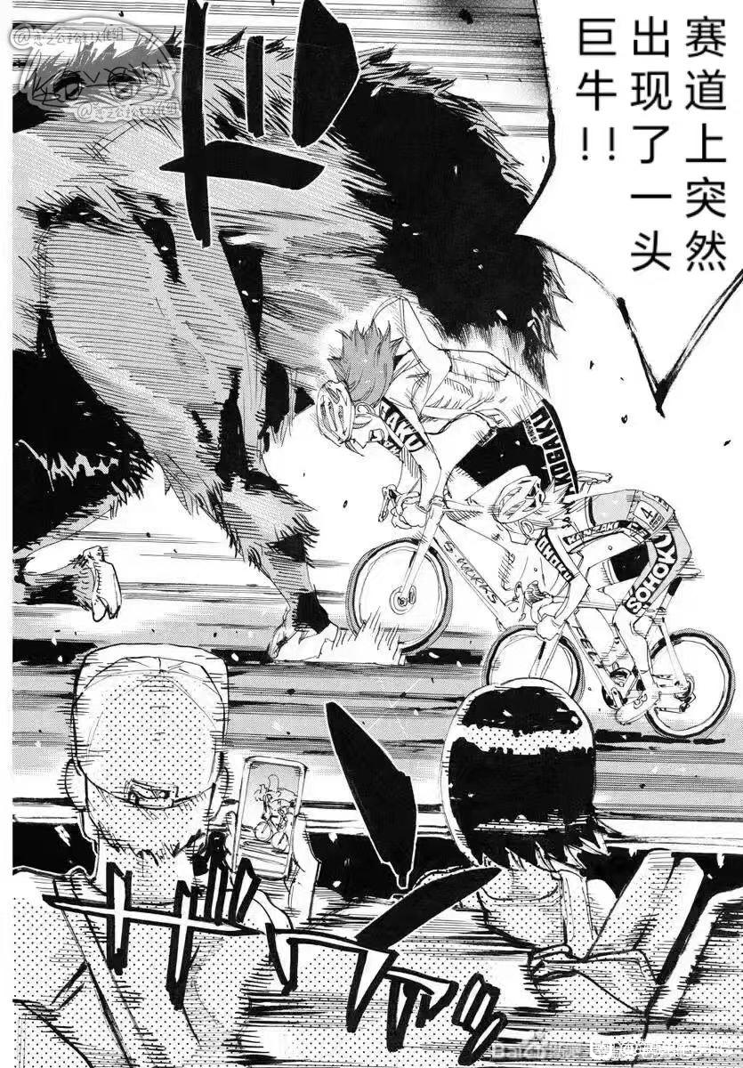 🍵飙速宅男 SPARE BIKE 第779话 第4页