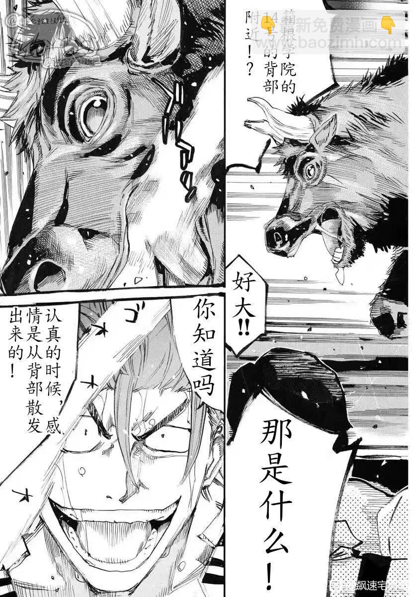 🍵飙速宅男 SPARE BIKE 第779话 第5页