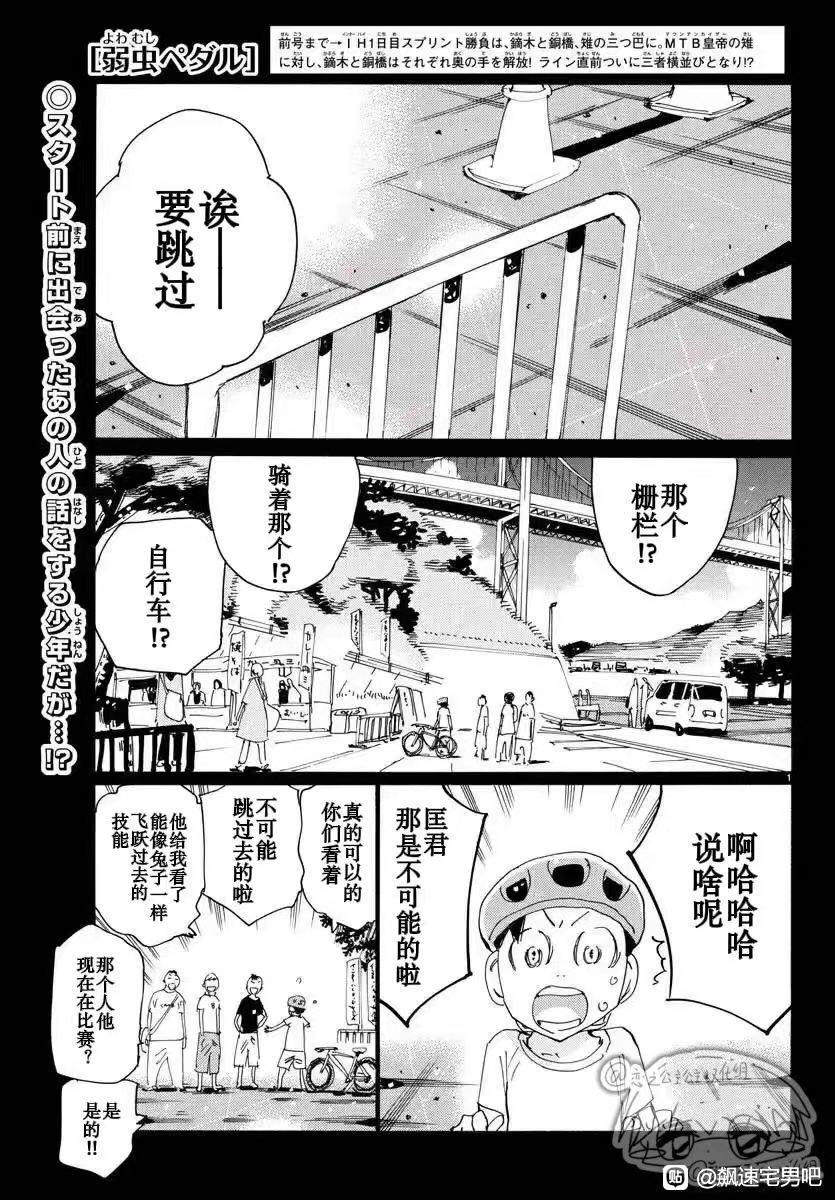 🍵飙速宅男 SPARE BIKE 第781话 第1页