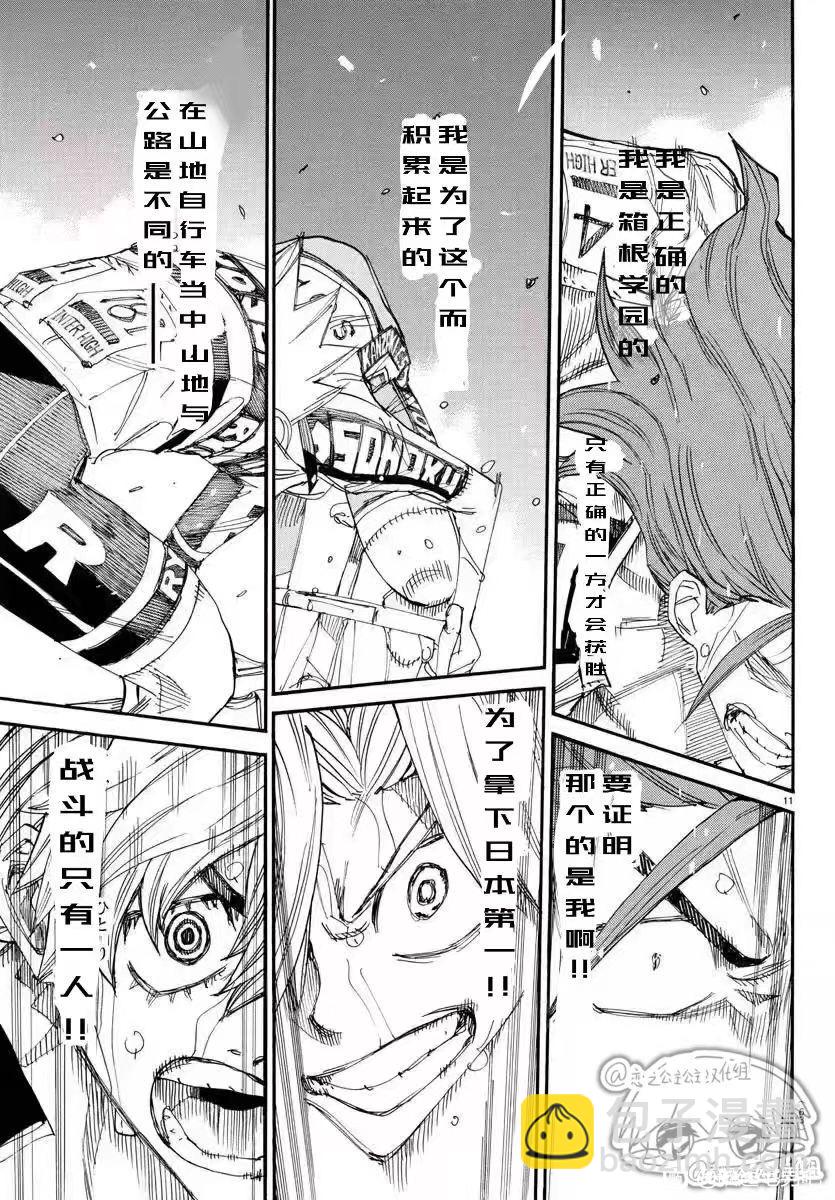 🍵飙速宅男 SPARE BIKE 第781话 第11页