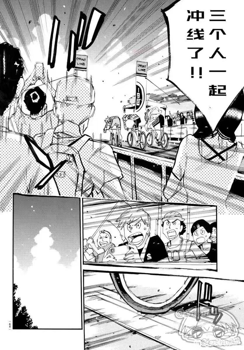 🍵飙速宅男 SPARE BIKE 第781话 第12页
