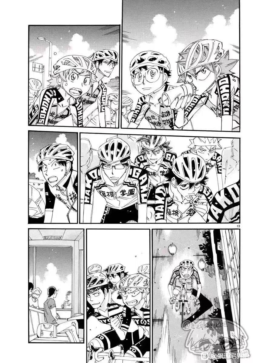 🍵飙速宅男 SPARE BIKE 第781话 第13页