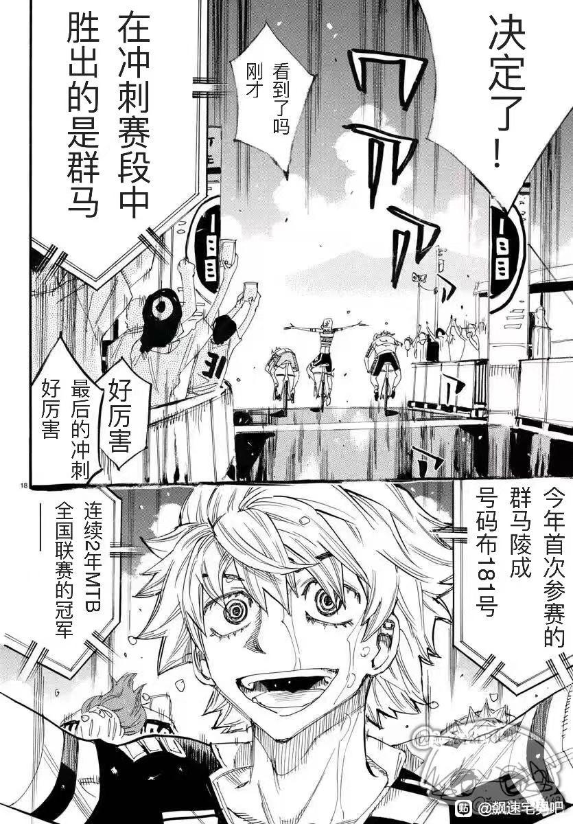 🍵飙速宅男 SPARE BIKE 第781话 第18页