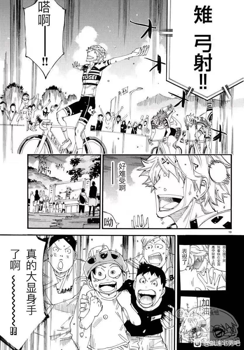 🍵飙速宅男 SPARE BIKE 第781话 第19页