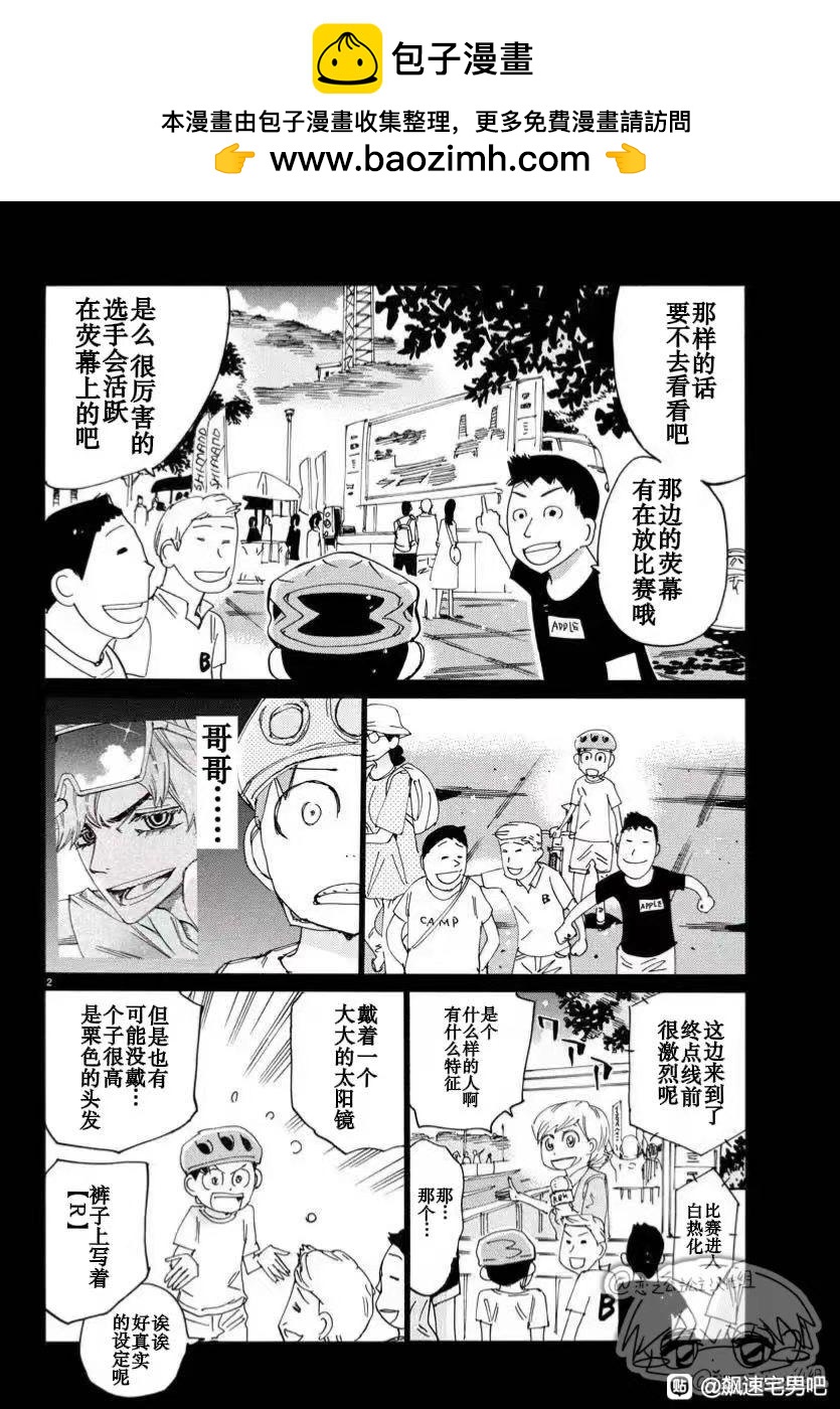 🍵飙速宅男 SPARE BIKE 第781话 第2页