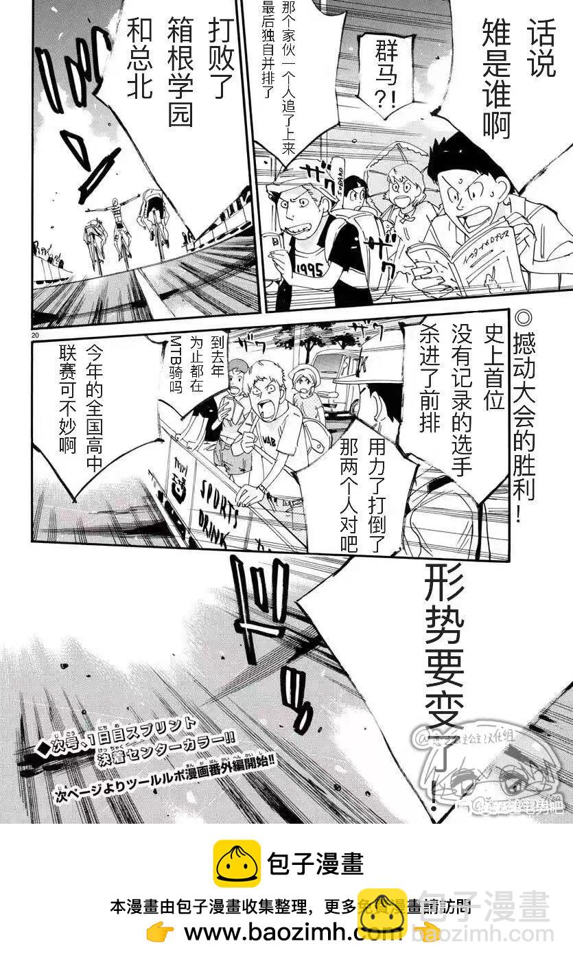 🍵飙速宅男 SPARE BIKE 第781话 第20页