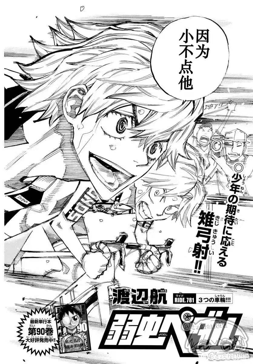 🍵飙速宅男 SPARE BIKE 第781话 第4页