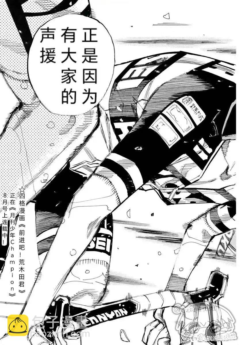 🍵飙速宅男 SPARE BIKE 第781话 第5页