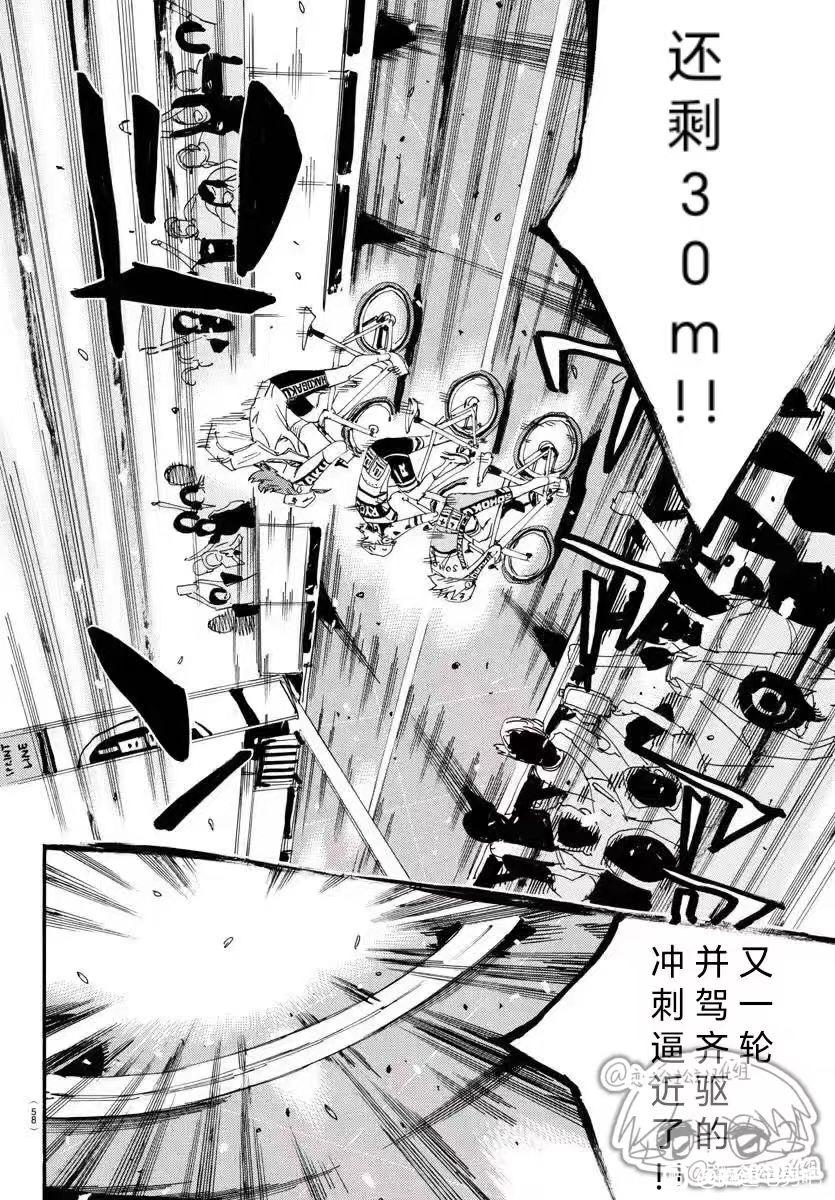 🍵飙速宅男 SPARE BIKE 第781话 第6页