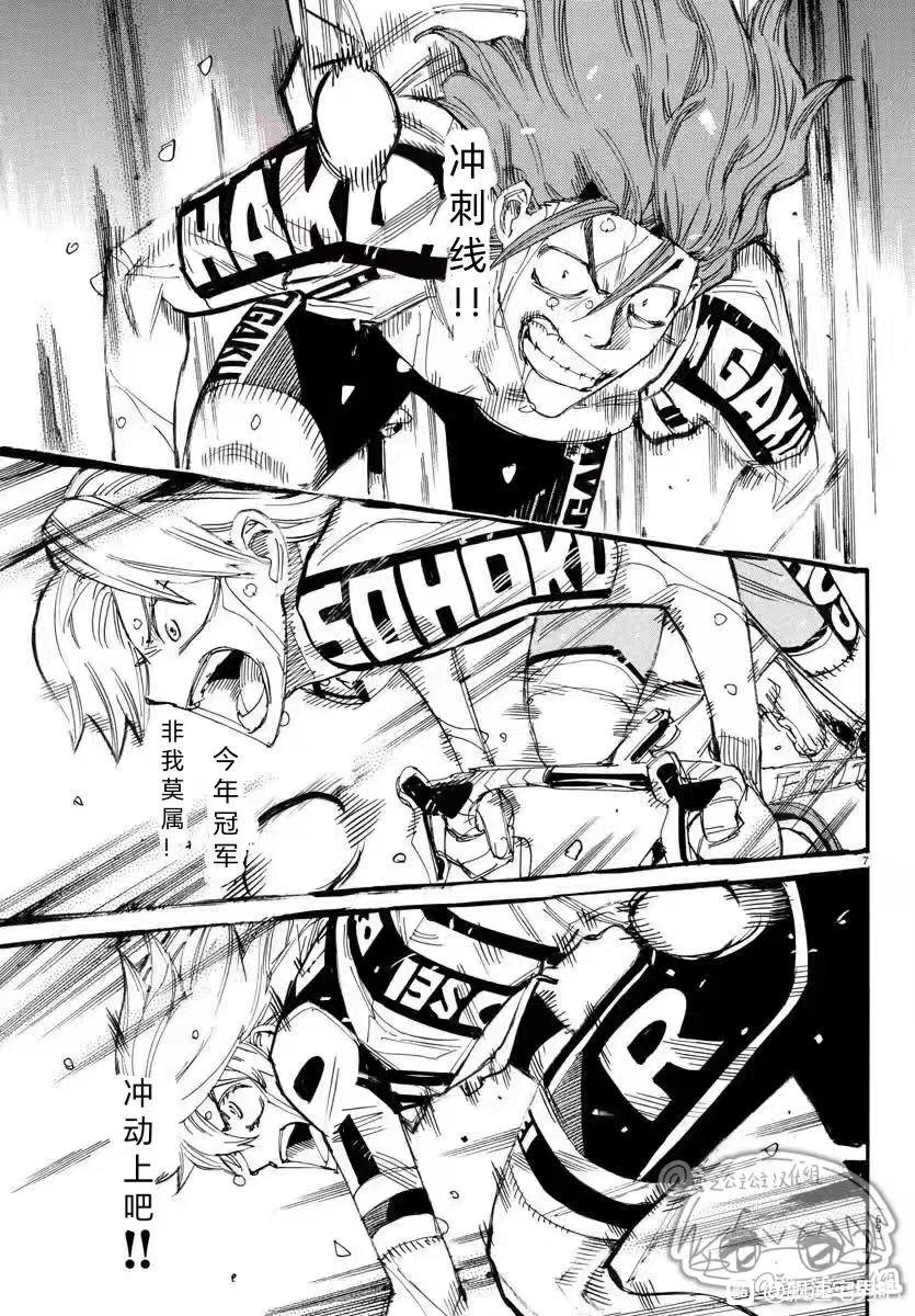 🍵飙速宅男 SPARE BIKE 第781话 第7页