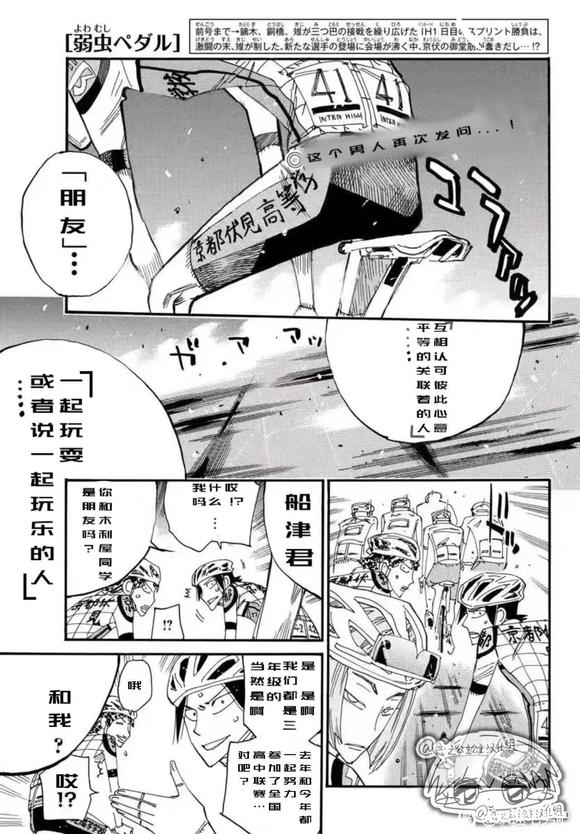 🍵飙速宅男 SPARE BIKE 第783话 第1页