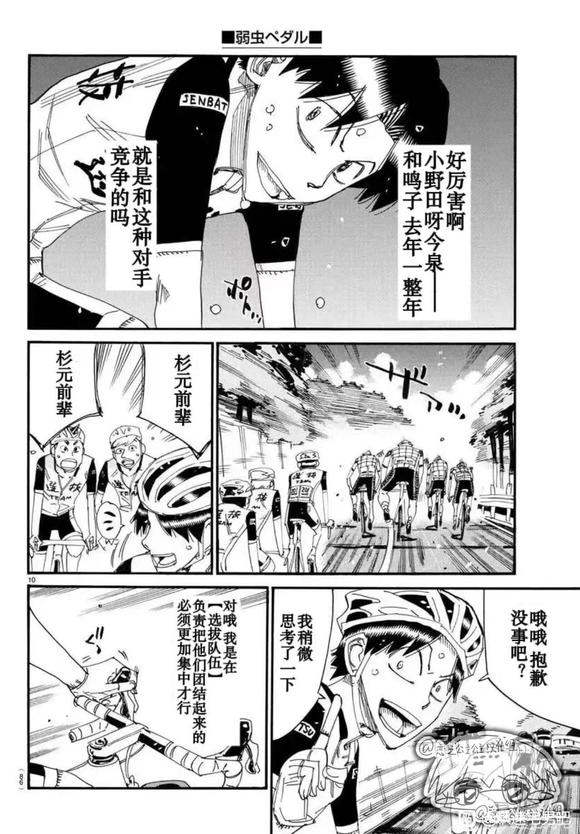 🍵飙速宅男 SPARE BIKE 第783话 第10页