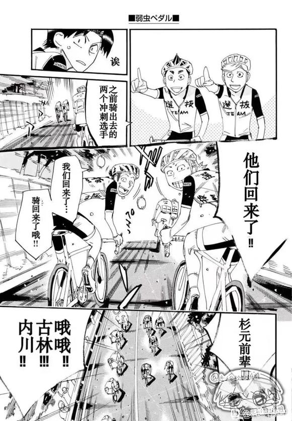🍵飙速宅男 SPARE BIKE 第783话 第11页