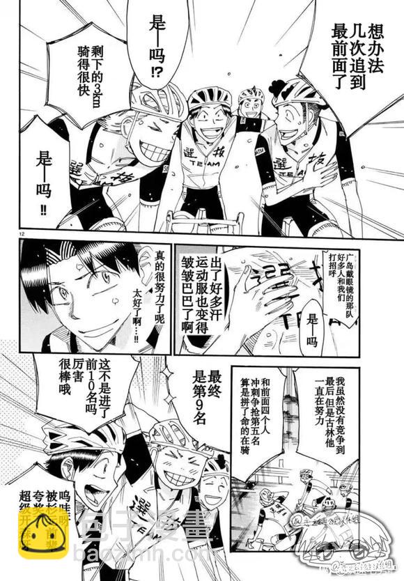 🍵飙速宅男 SPARE BIKE 第783话 第12页