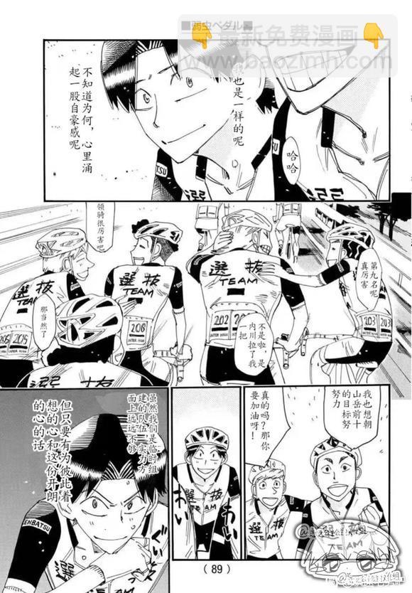 🍵飙速宅男 SPARE BIKE 第783话 第13页