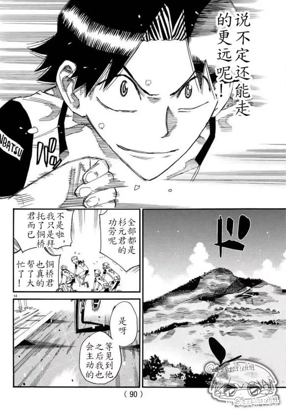 🍵飙速宅男 SPARE BIKE 第783话 第14页
