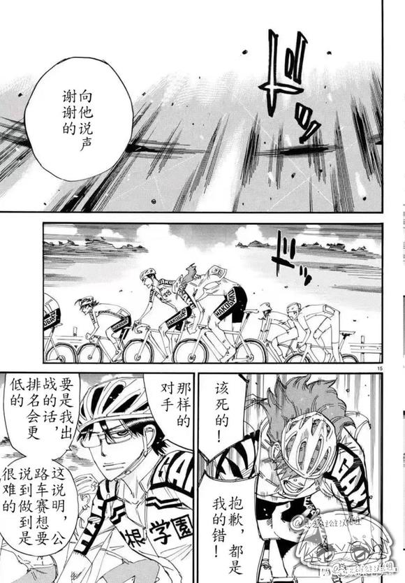 🍵飙速宅男 SPARE BIKE 第783话 第15页