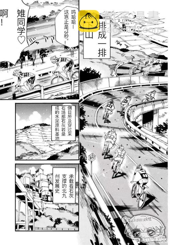 🍵飙速宅男 SPARE BIKE 第783话 第17页