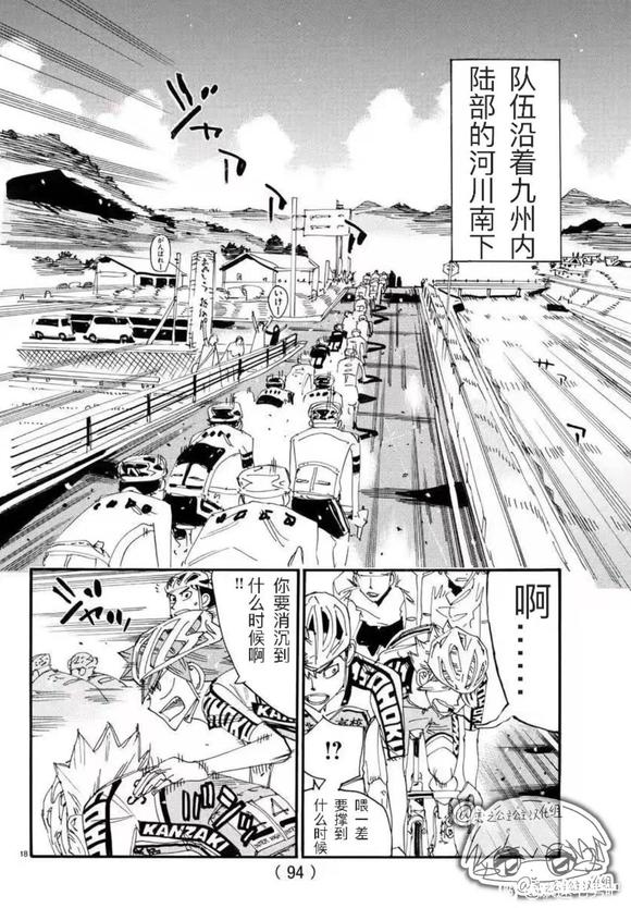🍵飙速宅男 SPARE BIKE 第783话 第18页