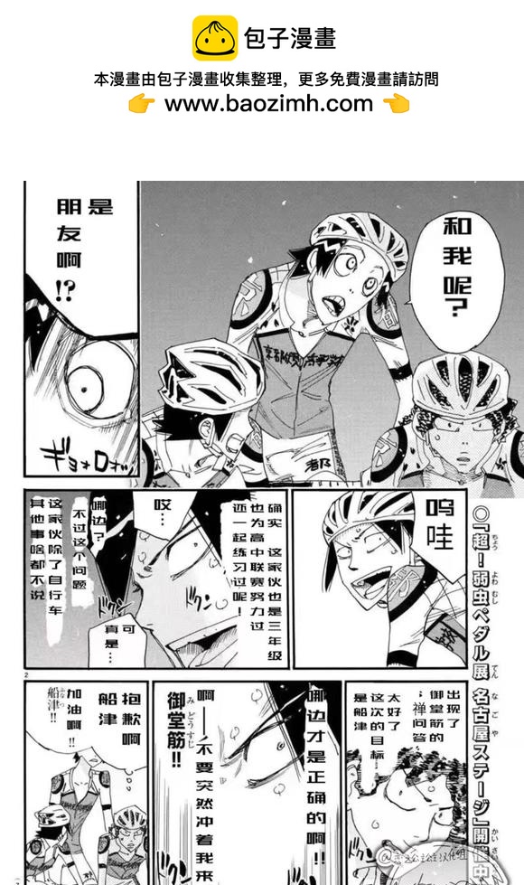 🍵飙速宅男 SPARE BIKE 第783话 第2页